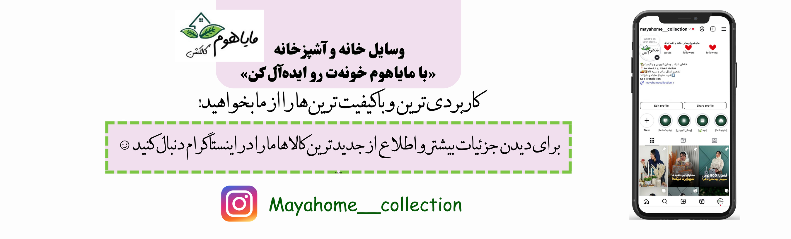 لینک پیج اینستاگرام فروشگاه مایاهوم کالکشن