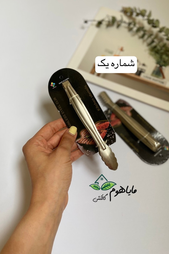 انبر آشپزی استیل