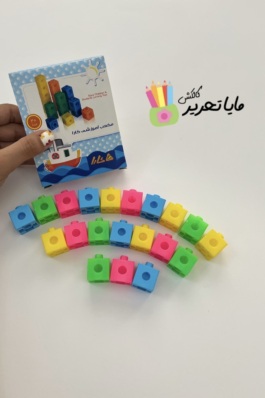 مکعب آمورشی (چینه) مدل کارا بسته 20 عددی