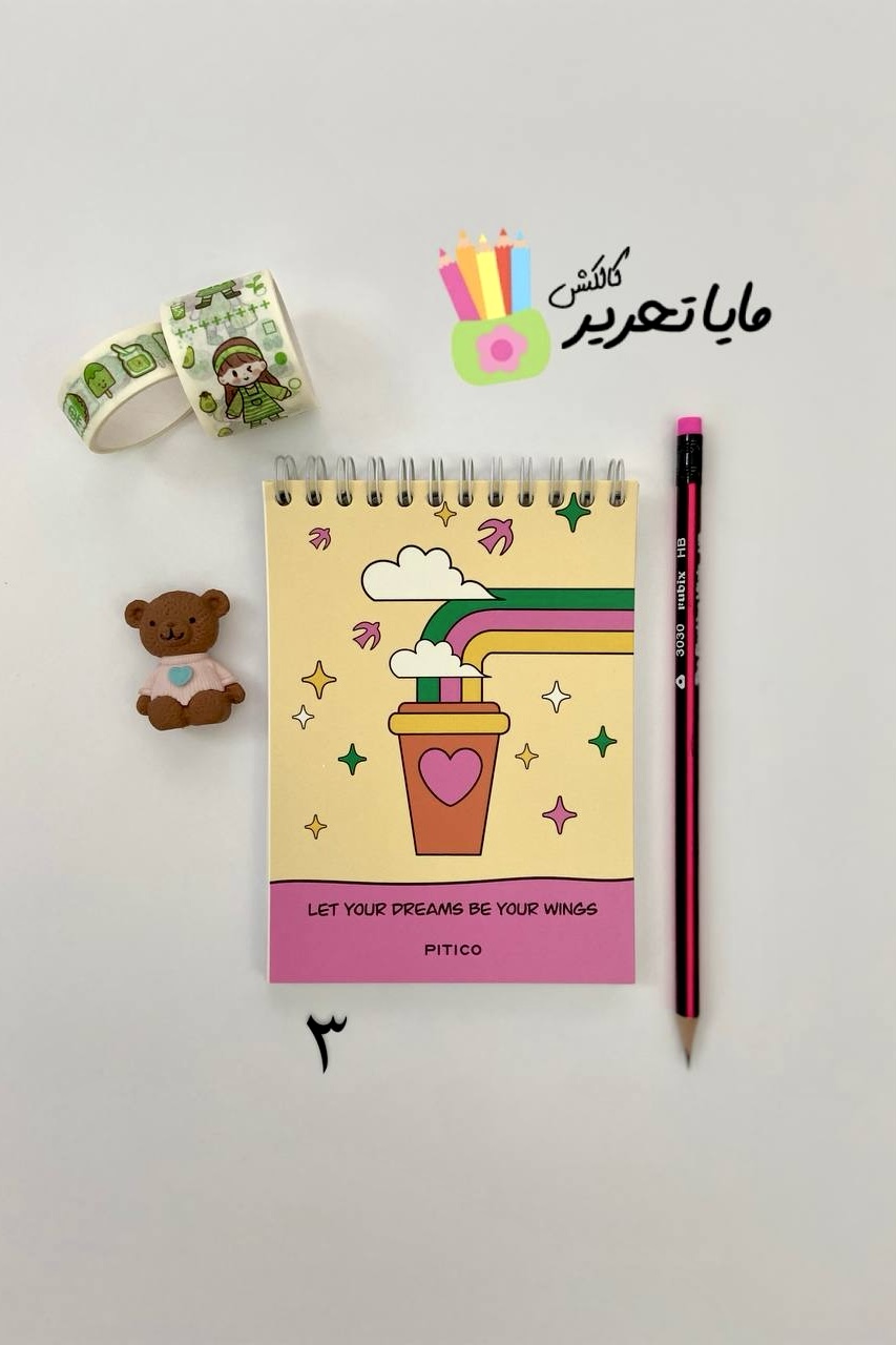 دفترچه یادداشت پیتیکو