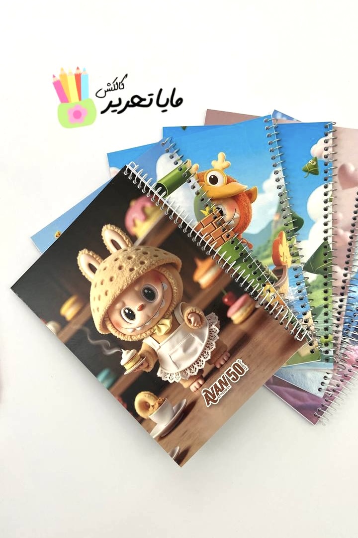 دفتر مشق سیمی 50 برگ فانتزی طرح لبوبو