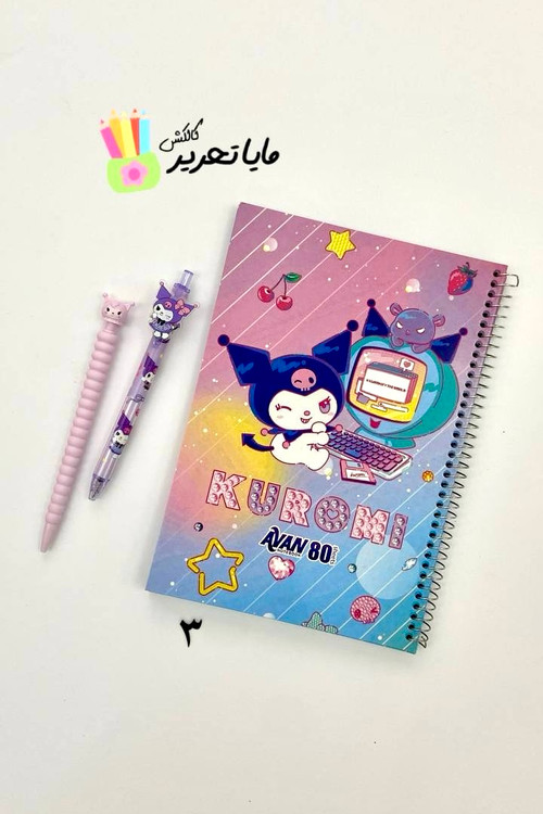 دفتر مشق حاشیه دار سیمی 80 برگ طرح کرومی و ملودی