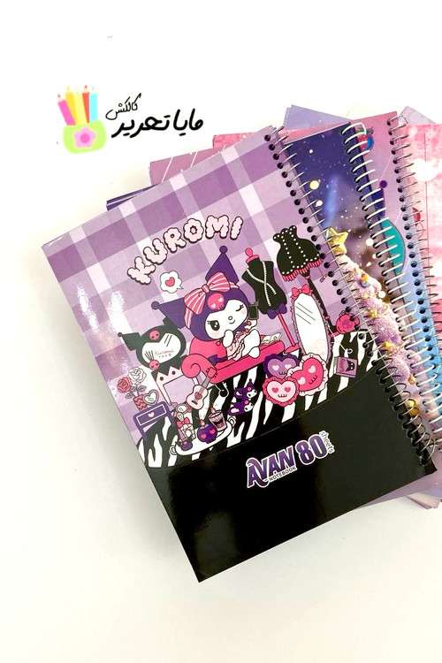 دفتر مشق حاشیه دار سیمی 80 برگ طرح کرومی و ملودی