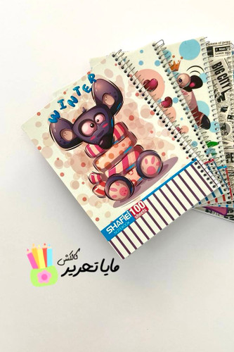 دفتر مشق سیمی 100 برگ طرح فانتزی