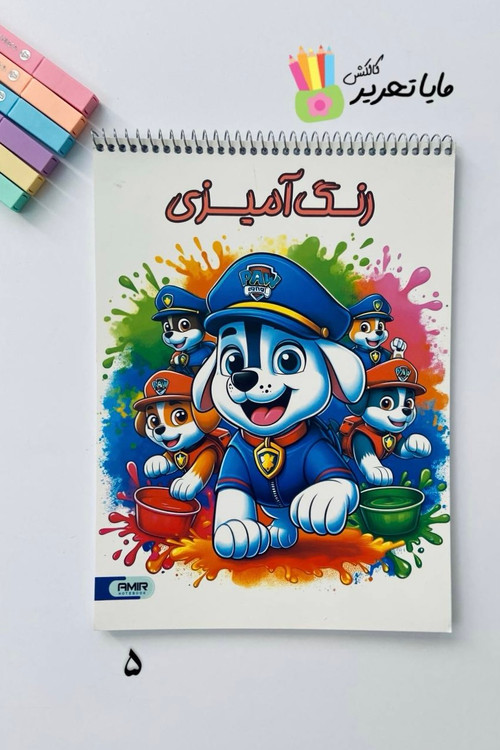 کتاب رنگآمیزی ۴۰ برگ برند امیر مدل لبوبو