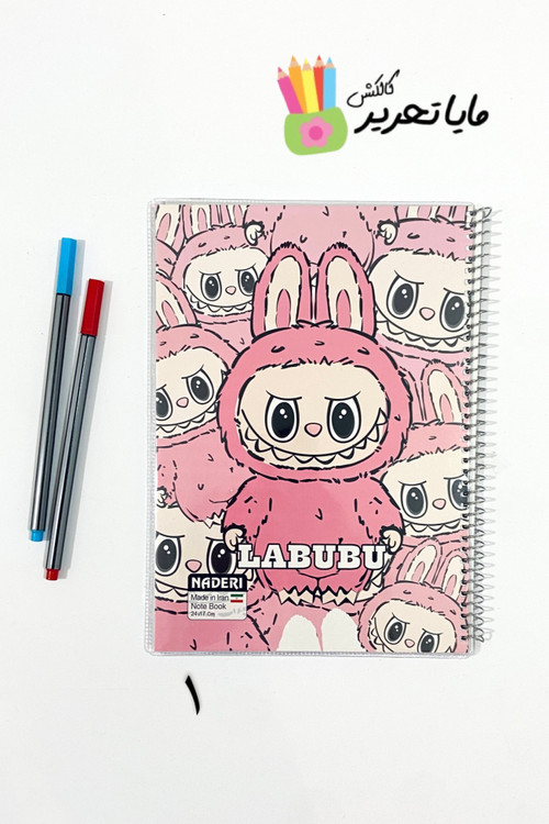 دفتر نقاشی 60 برگ مجلد طرح لبوبو برند نادری