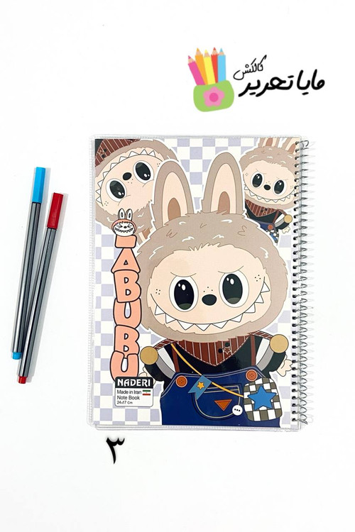 دفتر خط دار 60 برگ مجلد طرح لبوبو برند نادری