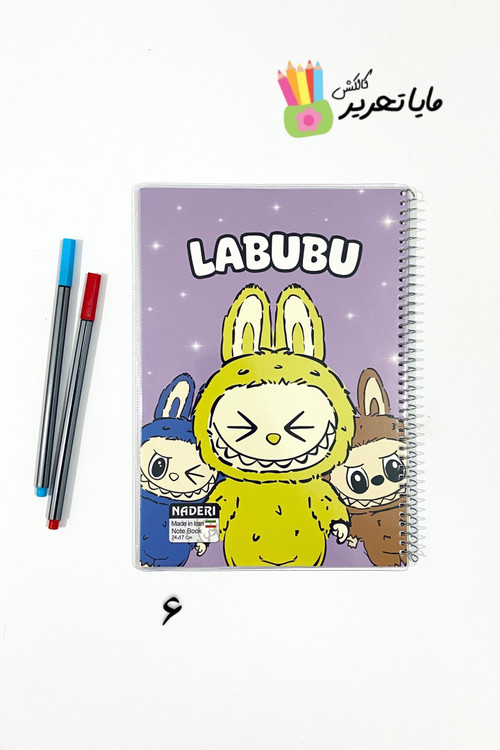 دفتر خط دار 60 برگ مجلد طرح لبوبو برند نادری