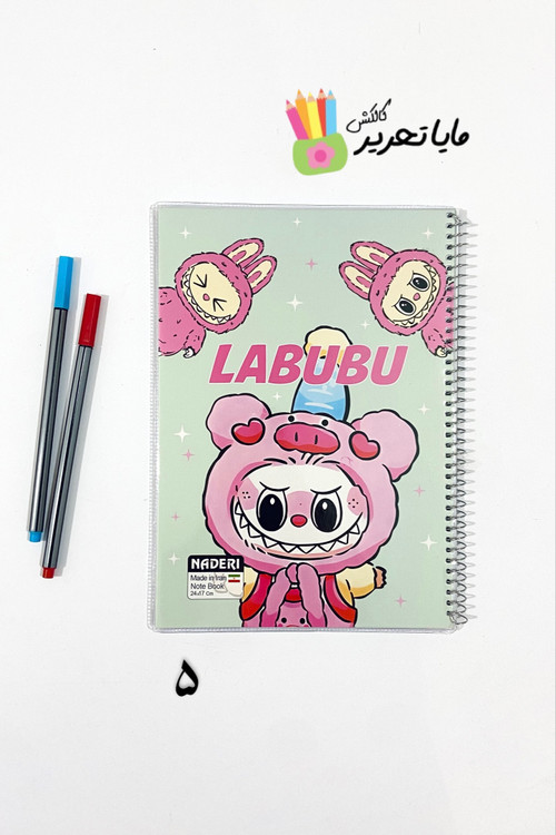 دفتر خط دار 60 برگ مجلد طرح لبوبو برند نادری