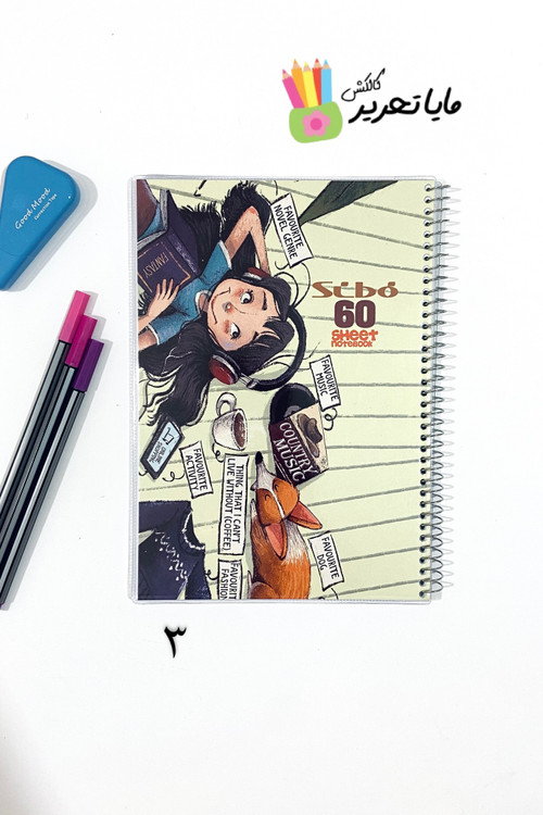 دفتر خط دار 60 برگ مجلد طرح دختر کلاسیک برند سیبو